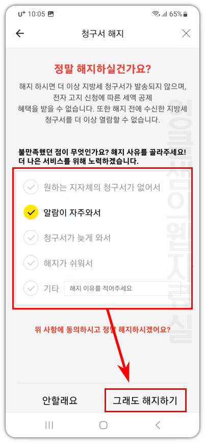 청구서 알림 해지 사유