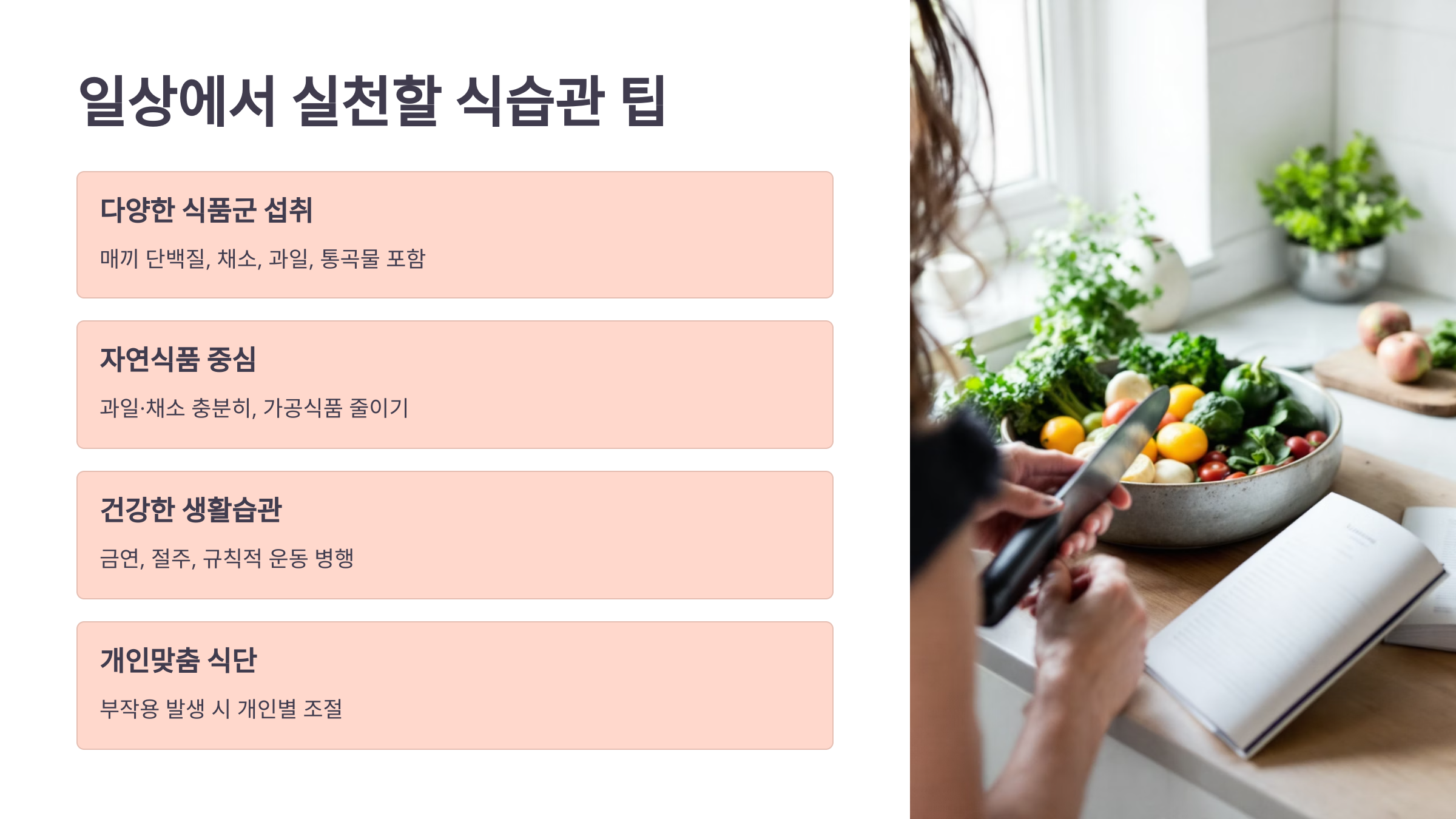 일상에서 실천할 식습관 팁