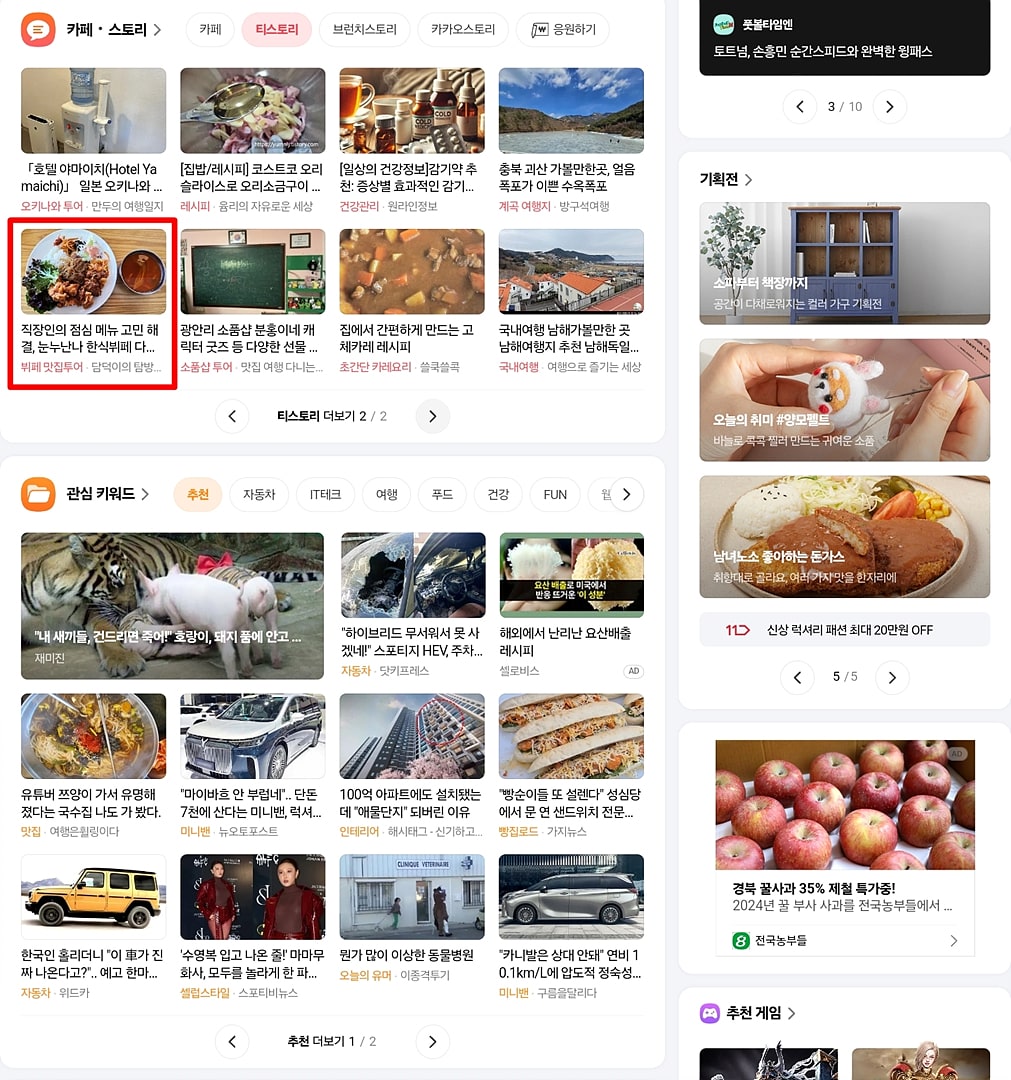 2025년 2월 25일 다음 메인 티스토리 채널