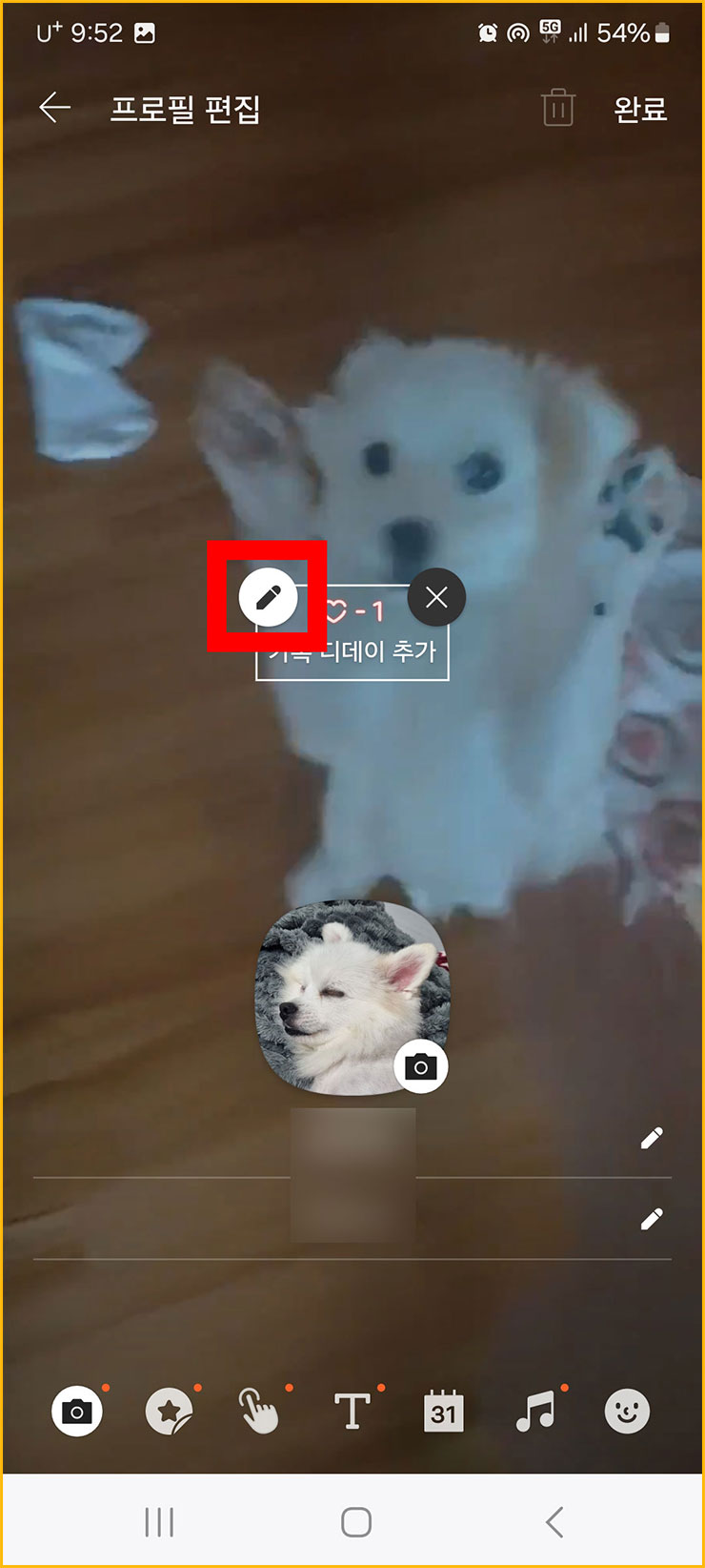카톡 디데이 설정 및 공백 추가