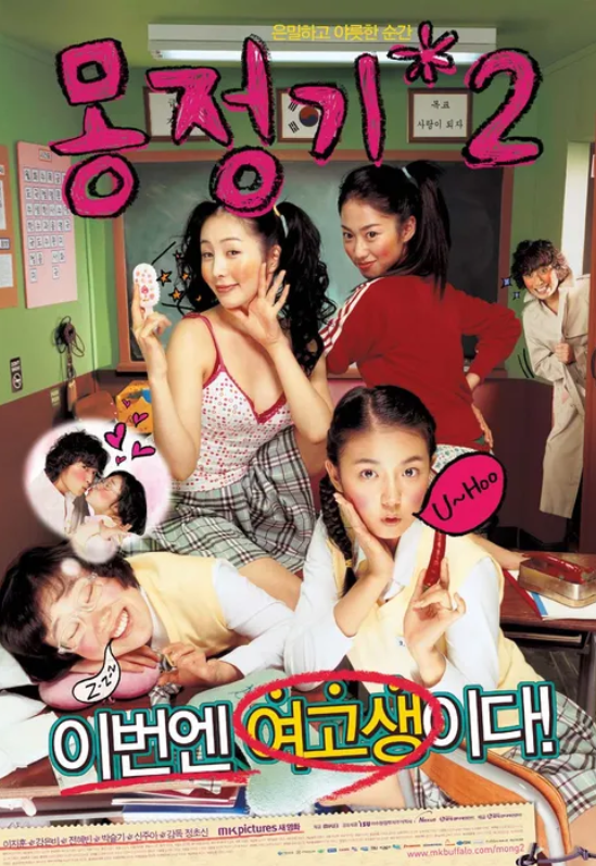 몽정기2