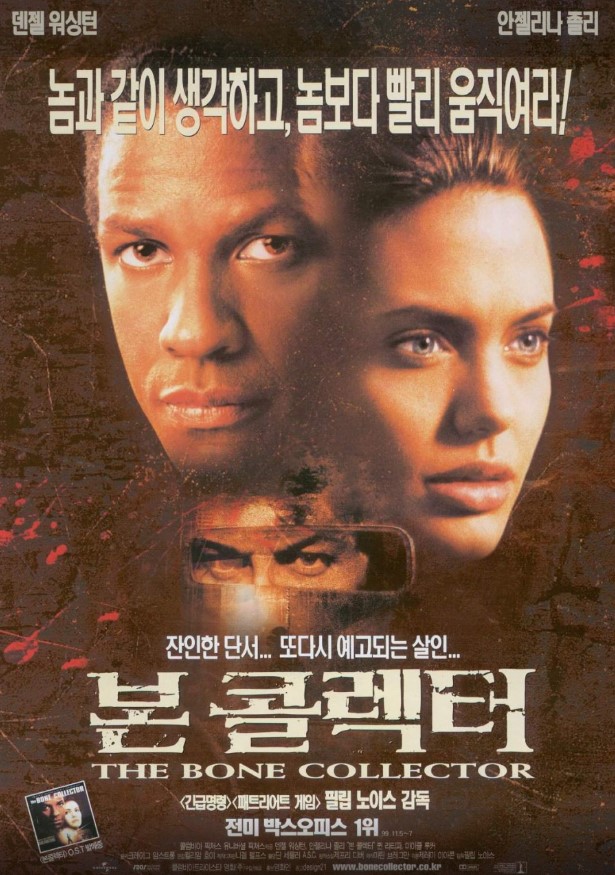 범인이 남긴 정교한 단서를 풀어가는 범죄 과학 수사의 재미가 돋보인 누아르 <본 콜렉터>.