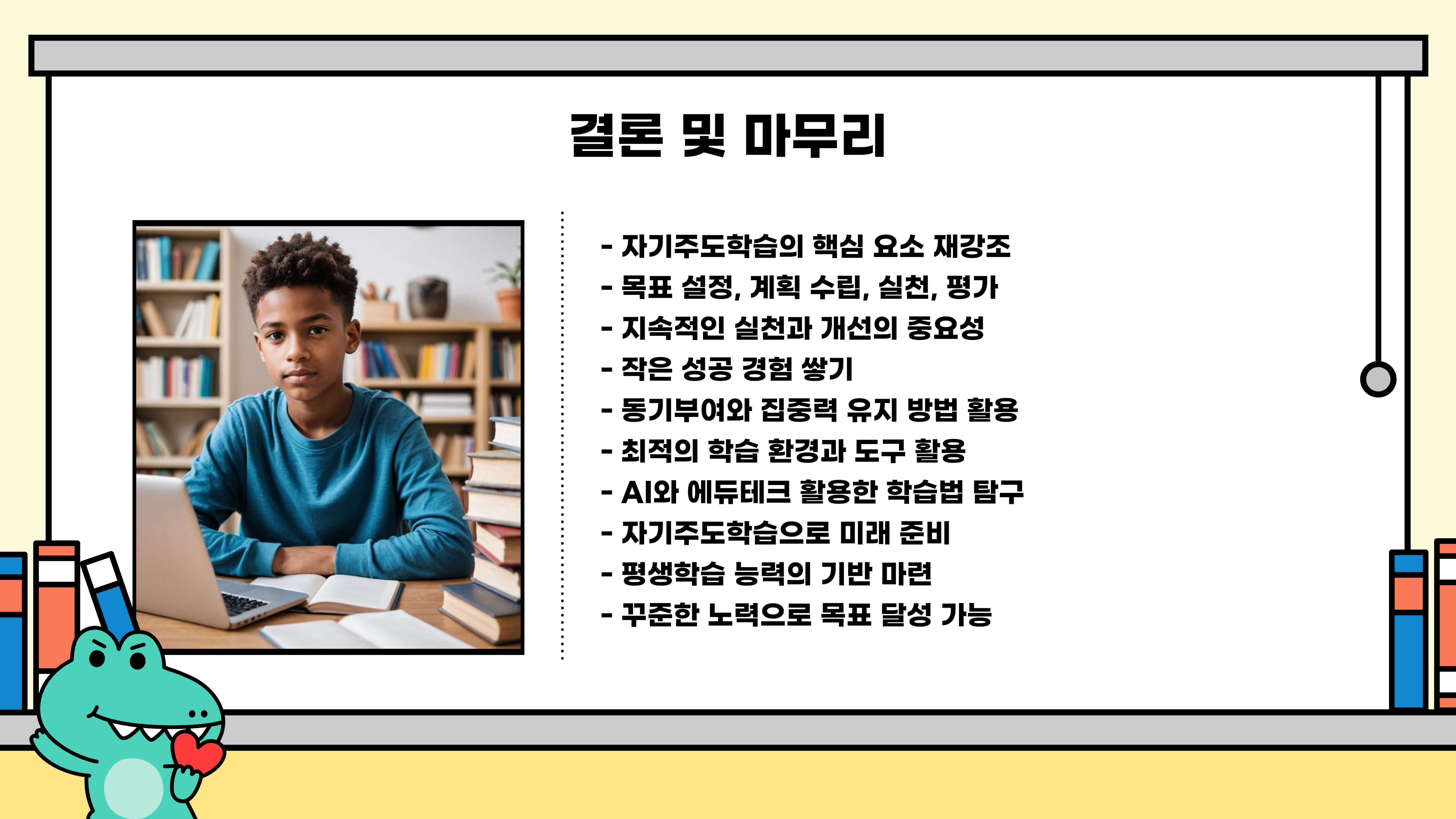 중학생 자기주도학습 : 성공적인 학습을 위한 전략과 팁