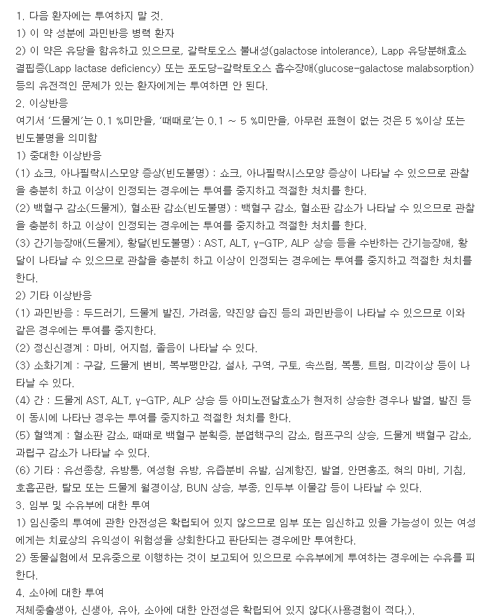 레미피드정-복용-주의사항