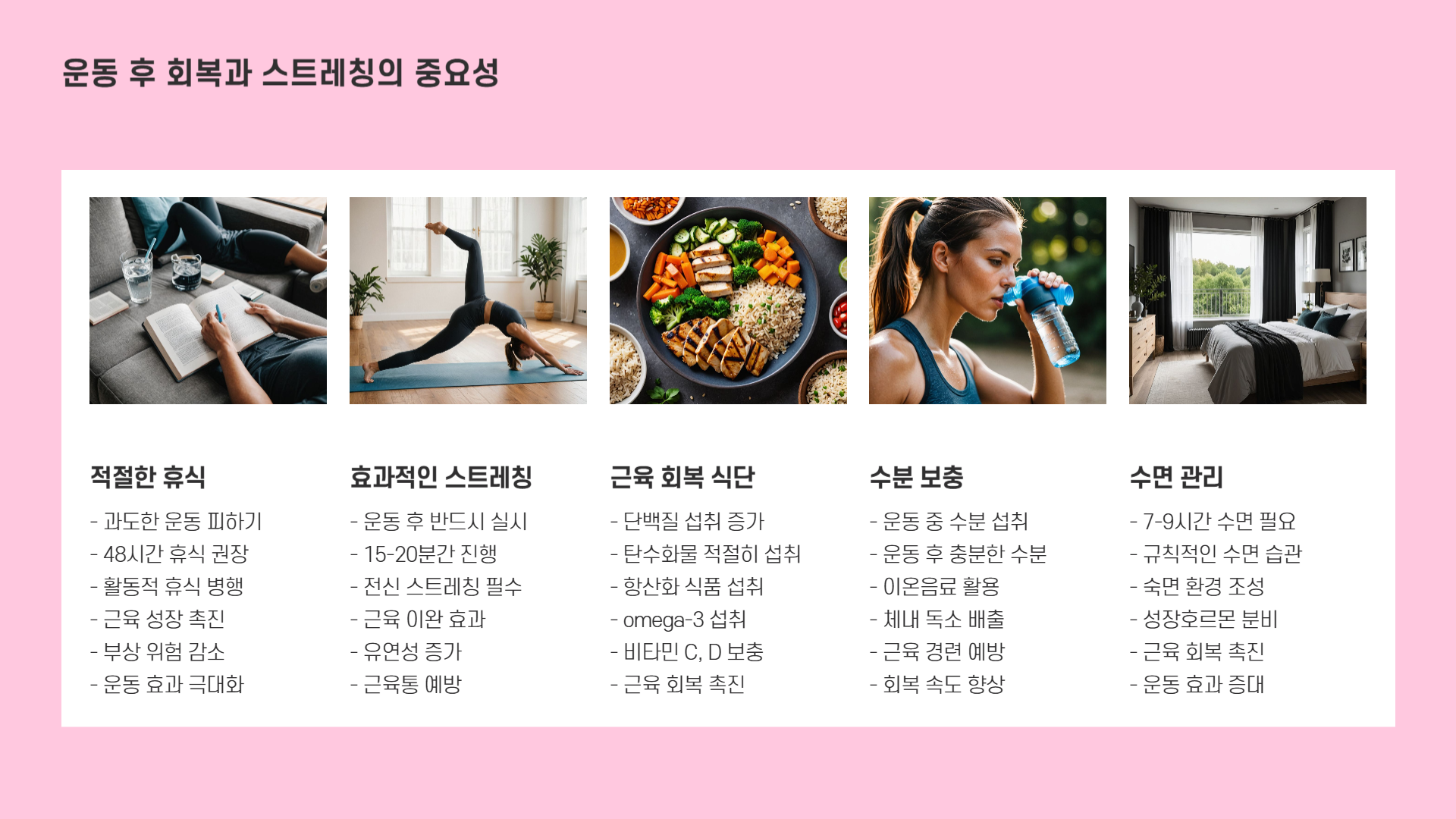 체지방 감량 운동 회복 스트레칭