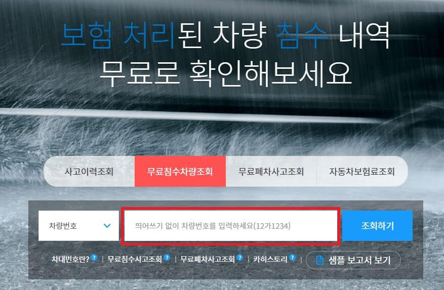 침수차량 구별법