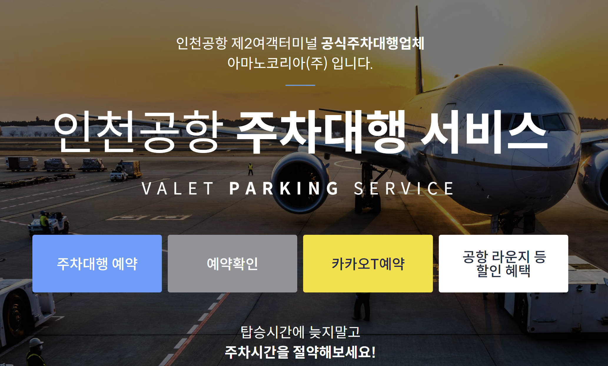 인천공항 주차대행, 주차대행 요금