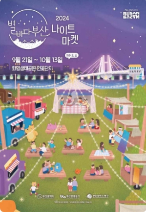 2024-부산-축제-일정-10월-총정리-09