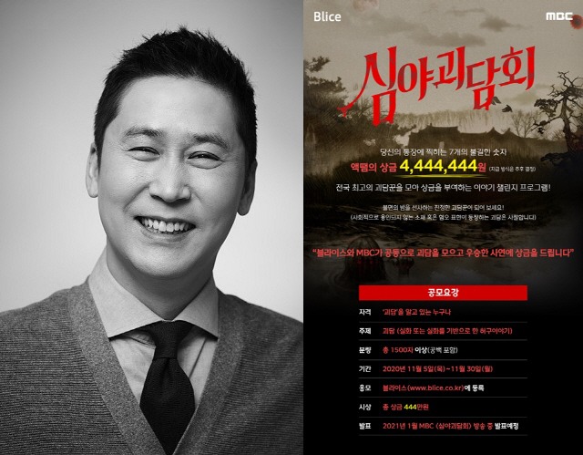 심야괴담회 시즌5가 2024년 6월 29일 첫 방송-특별출연?