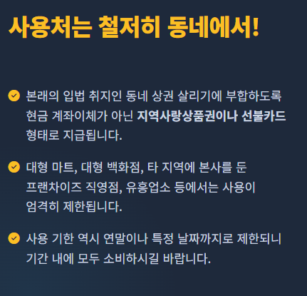 추석 민생지원금 지역