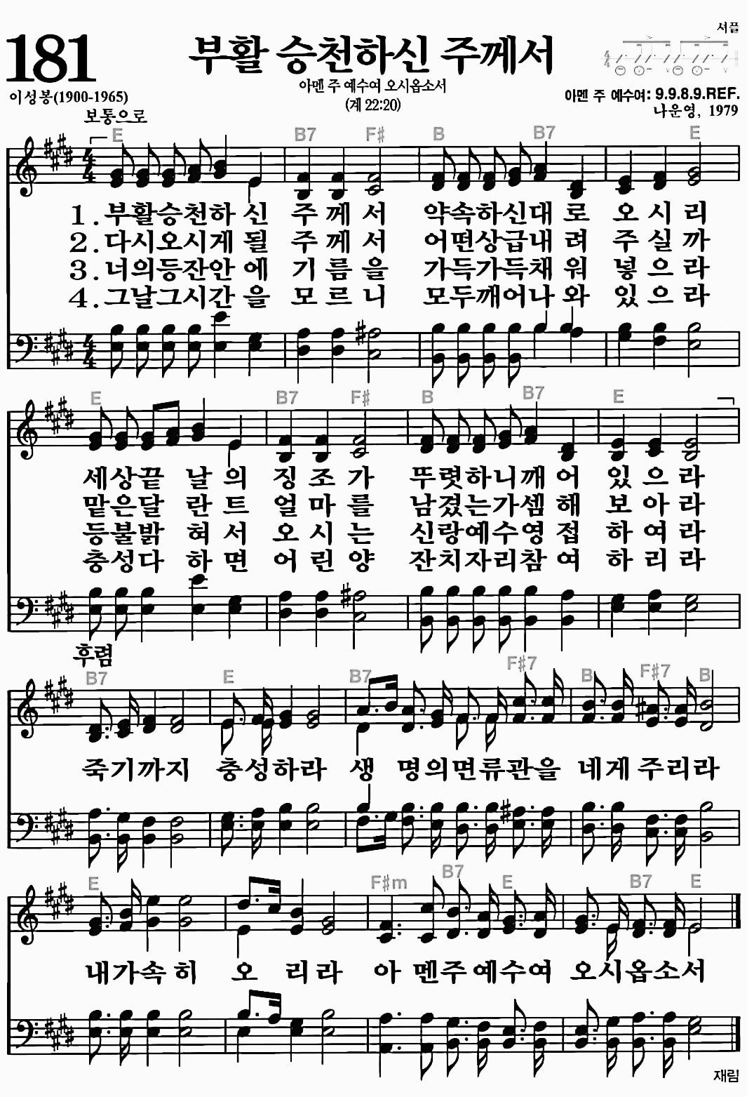 [찬송가] 181장 부활 승천하신 주께서