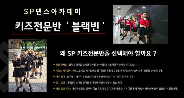 SP댄스아카데미