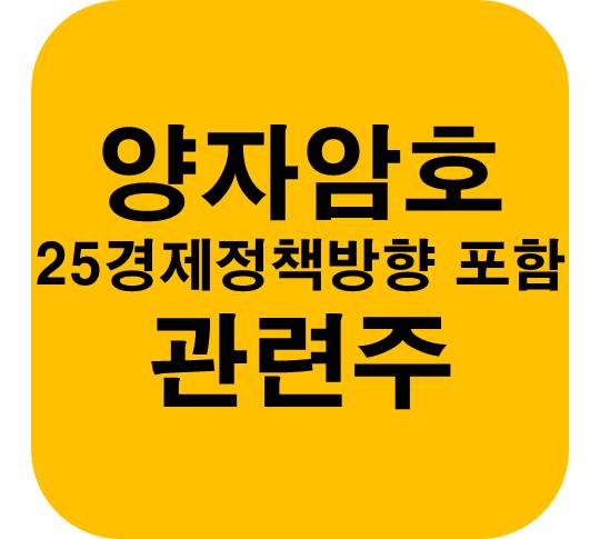 양자암호-관련주-2025-경제정책방향