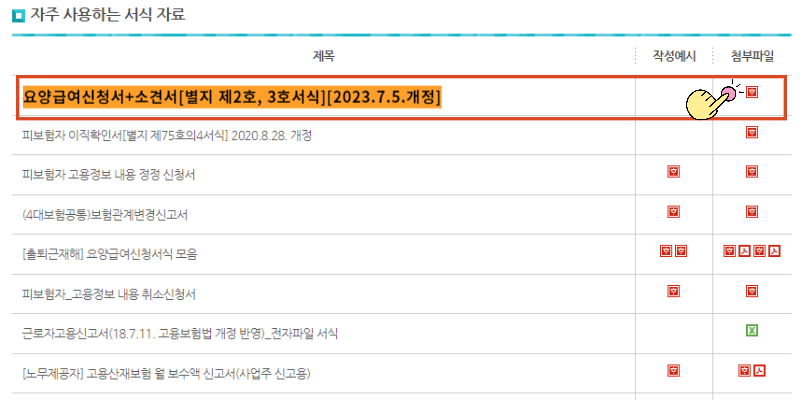 요양급여신청서 작성 양식다운 페이지