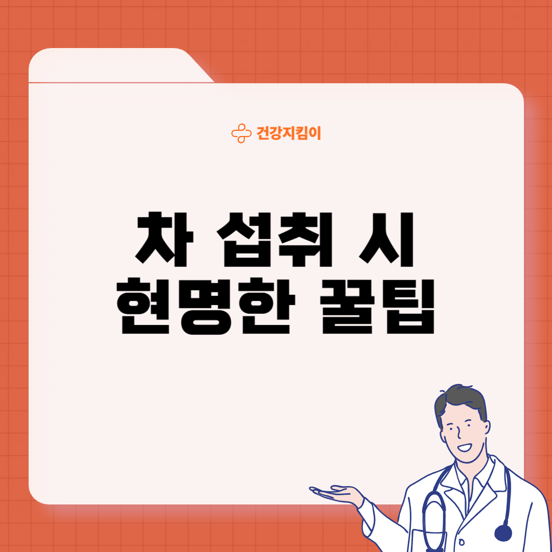 혈액순환에 좋은 차