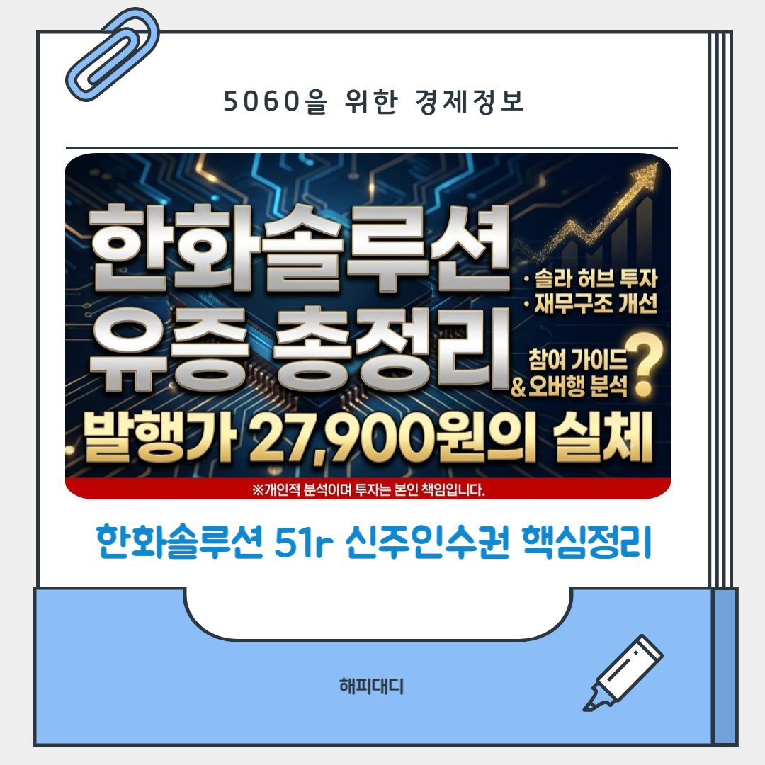 한화솔루션 51r