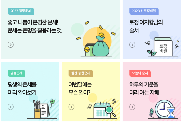 농협-무료-운세-홈페이지