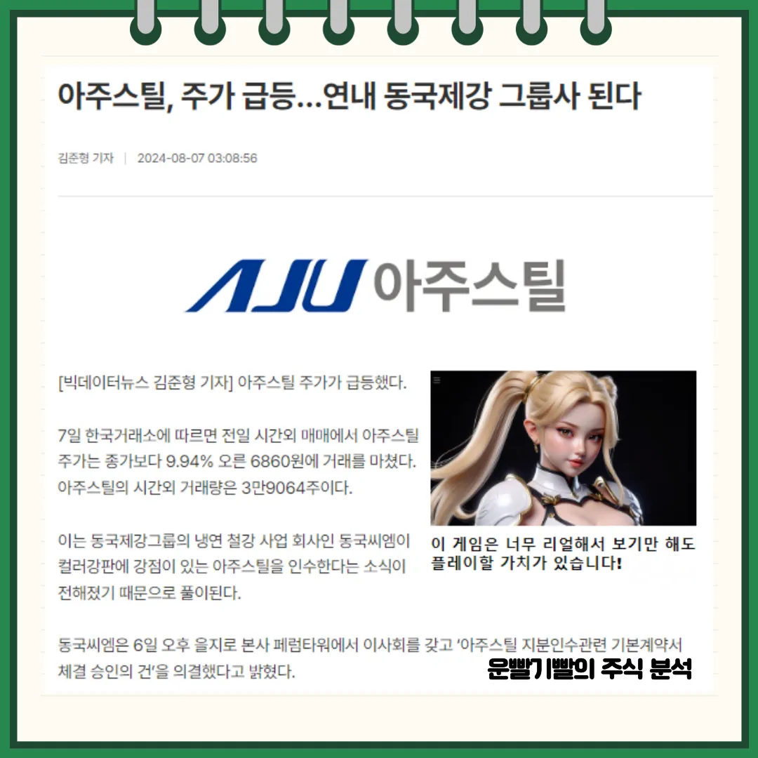 아주스틸 뉴스