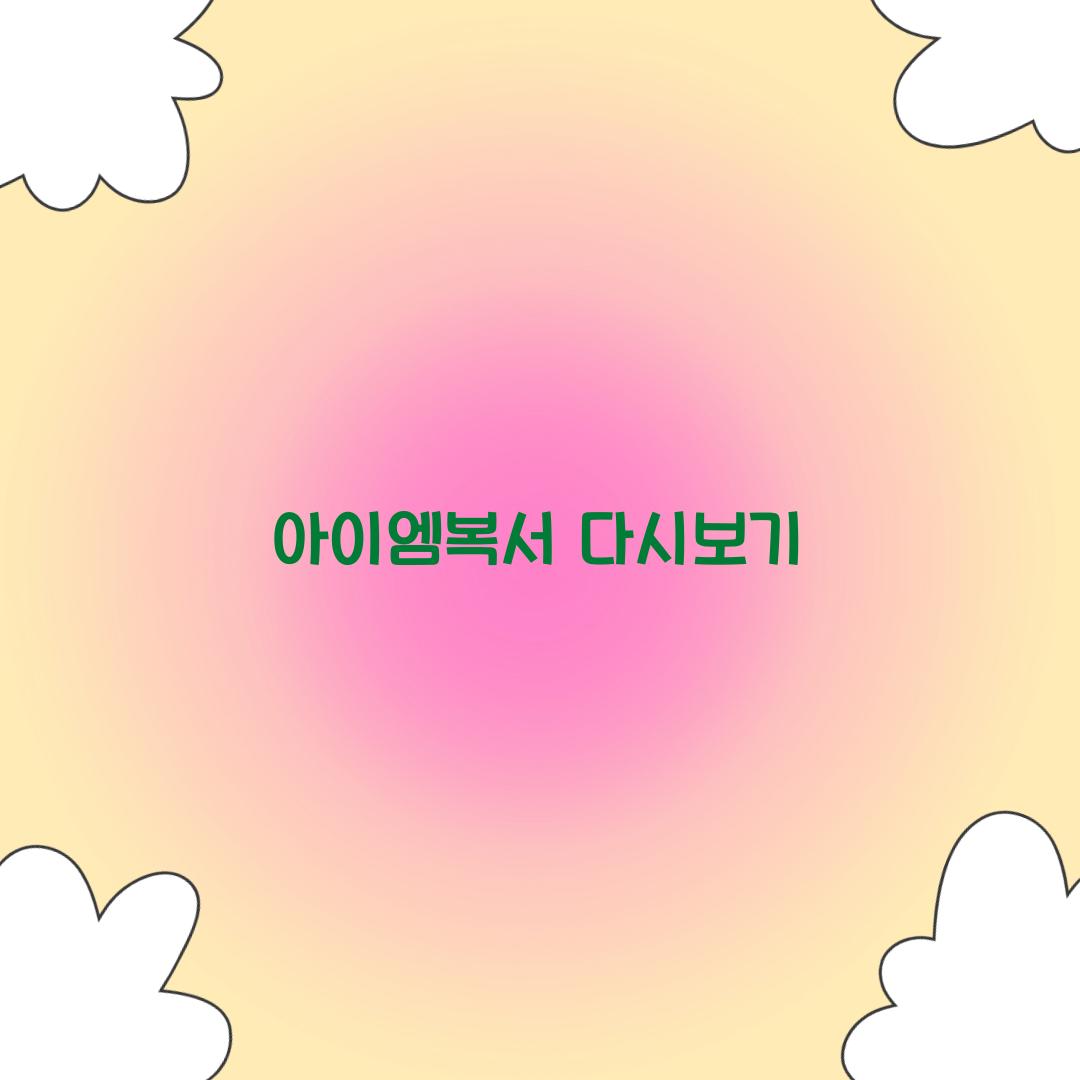 아이엠복서 다시보기