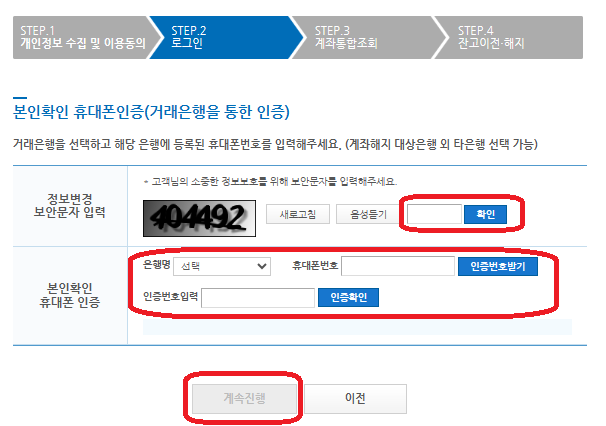 통합 계좌 조회