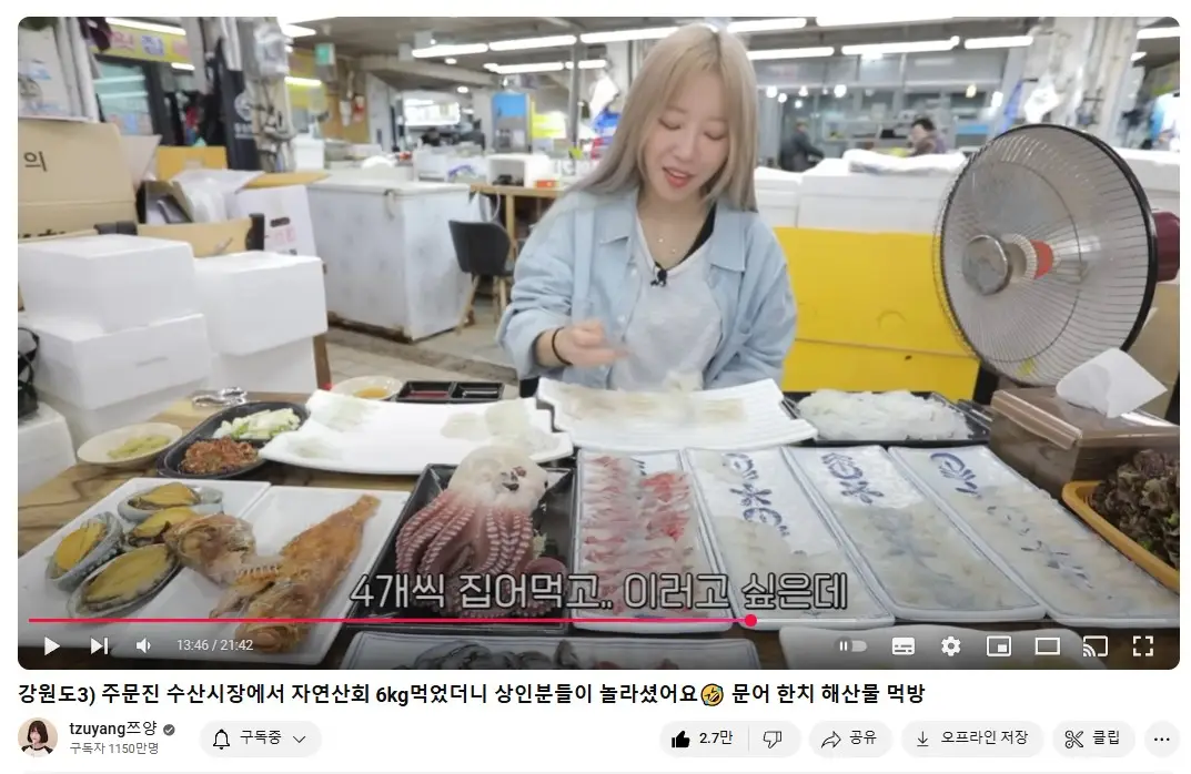 유튜브-쯔양-수산시장-회먹방-캡쳐