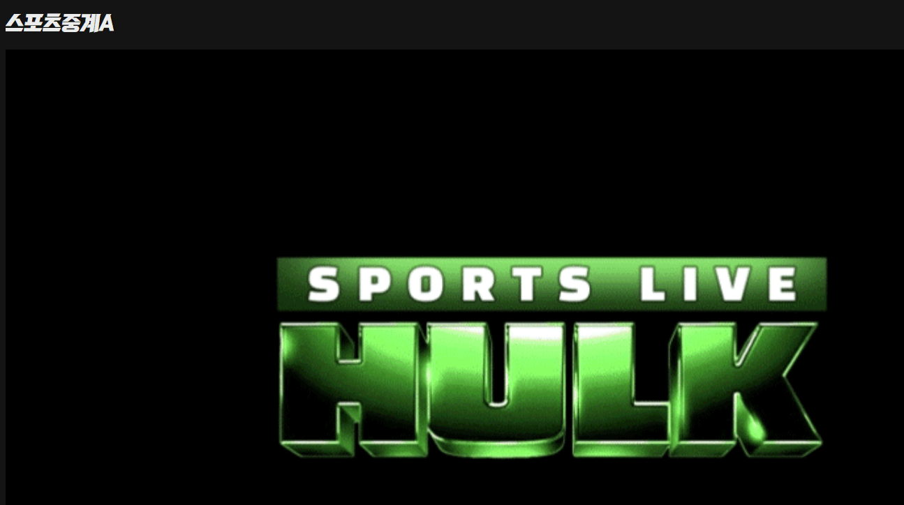 헐크티비 스포츠 무료중계