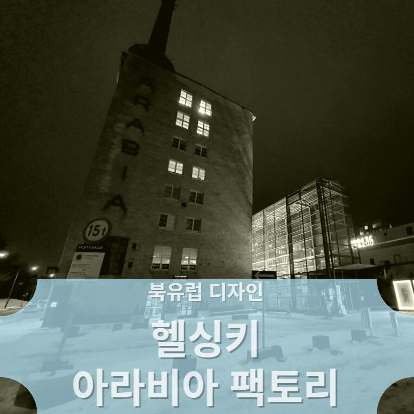 아라비아 팩토리