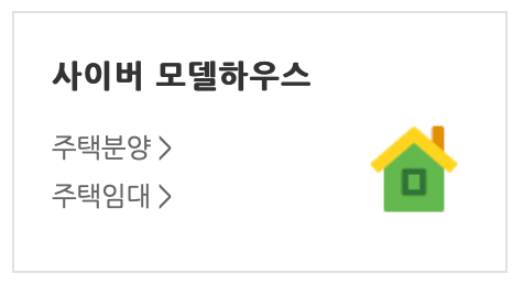SH-청약
