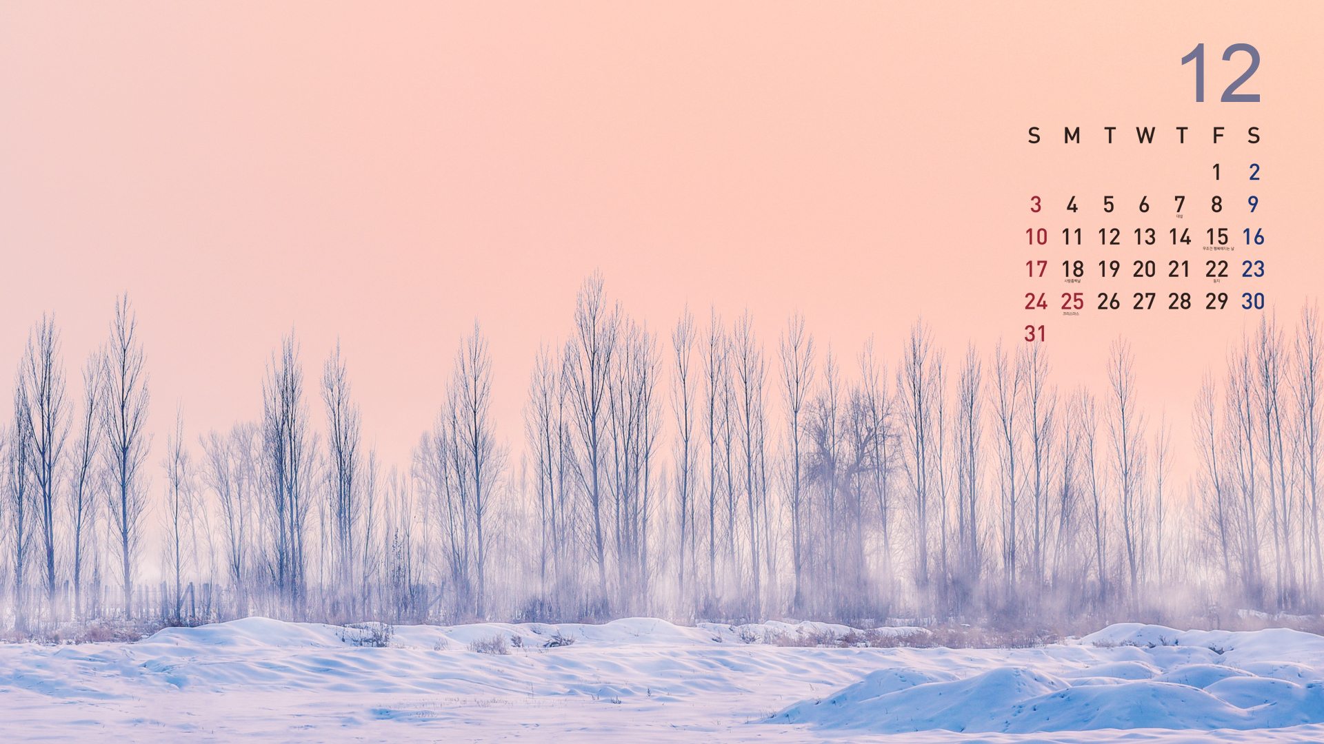 PC배경화면12월 달력 무료다운 핑크하늘
