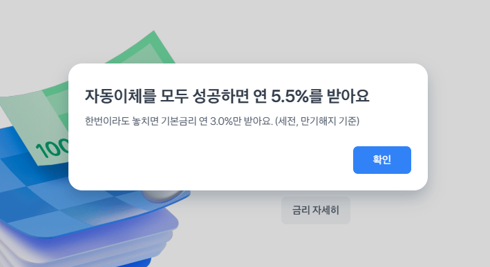 한명도 가능한 토스뱅크 아이적금 신청방법(비대면 적금)