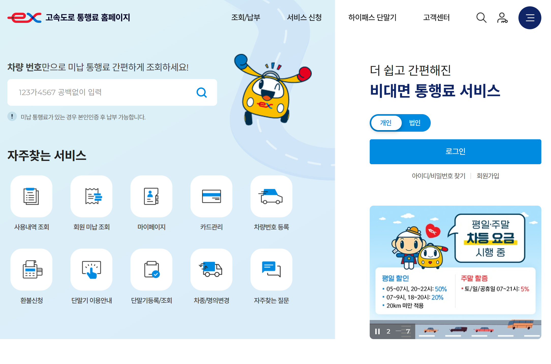 하이패스 카드 사용등록