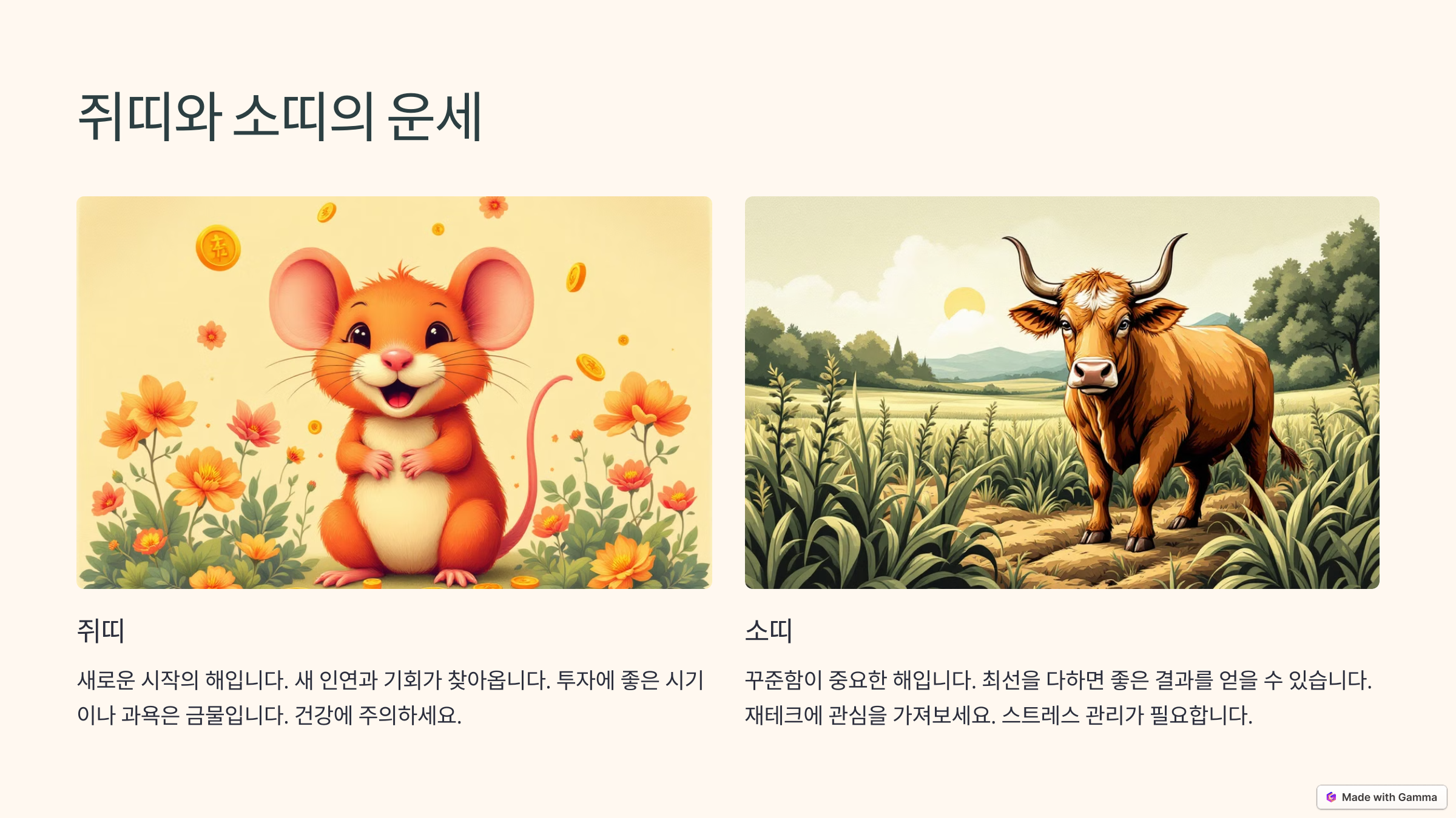 무료 신년운세