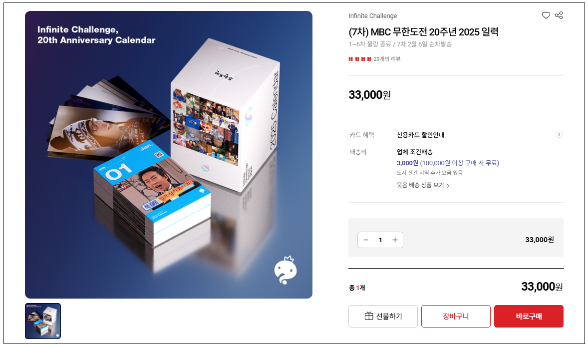 무한도전20주년달력_사전예약