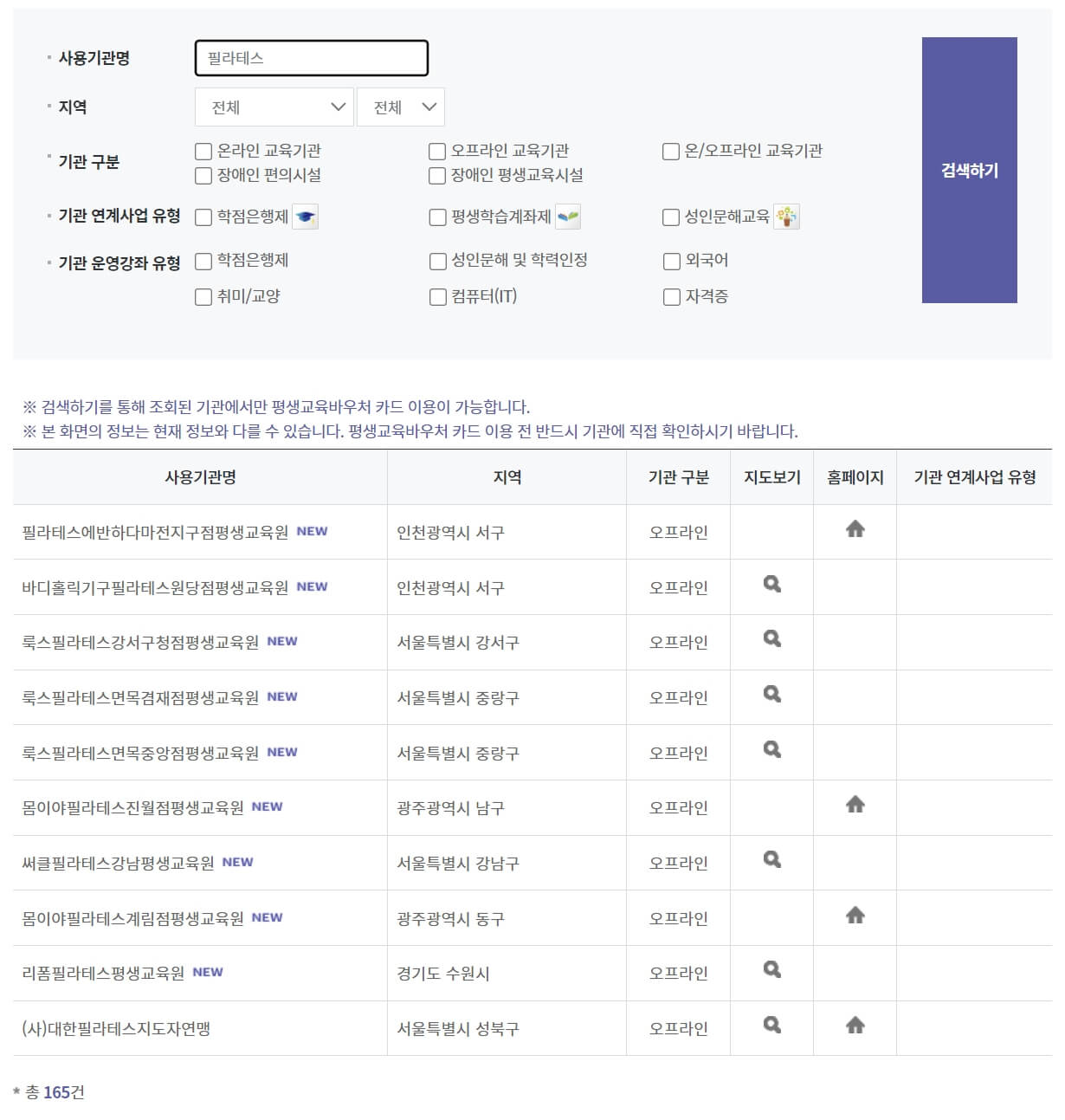 사용기관-필라테스-검색-목록-사진