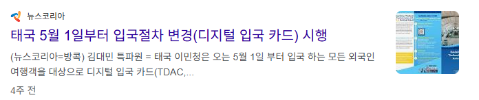 태국입국신고서 작성