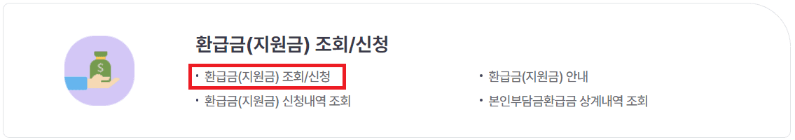 건강보험료 과다 납부? 국민건강보험 환급금으로 돌려받는 방법