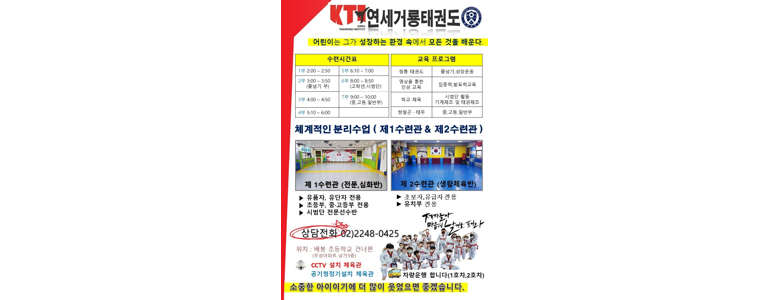 서울 동대문구 태권도장