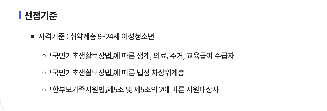 생리대-지원사업-대상-나이