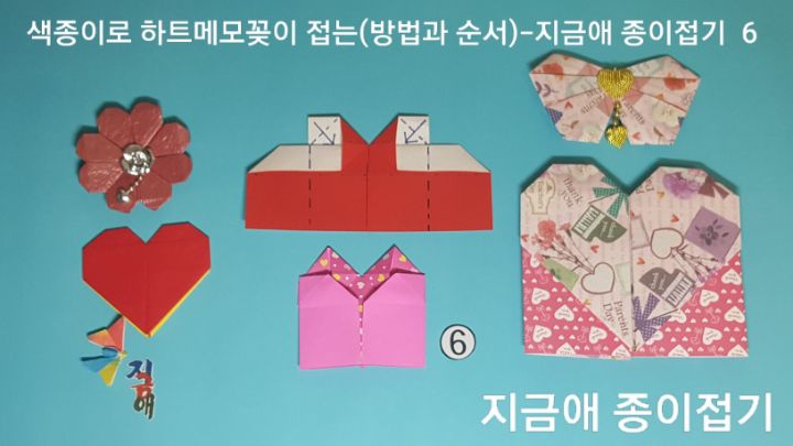 방법 6의 설명에 따라 접어줍니다.