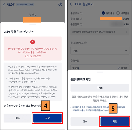 출금-네트워크-확인