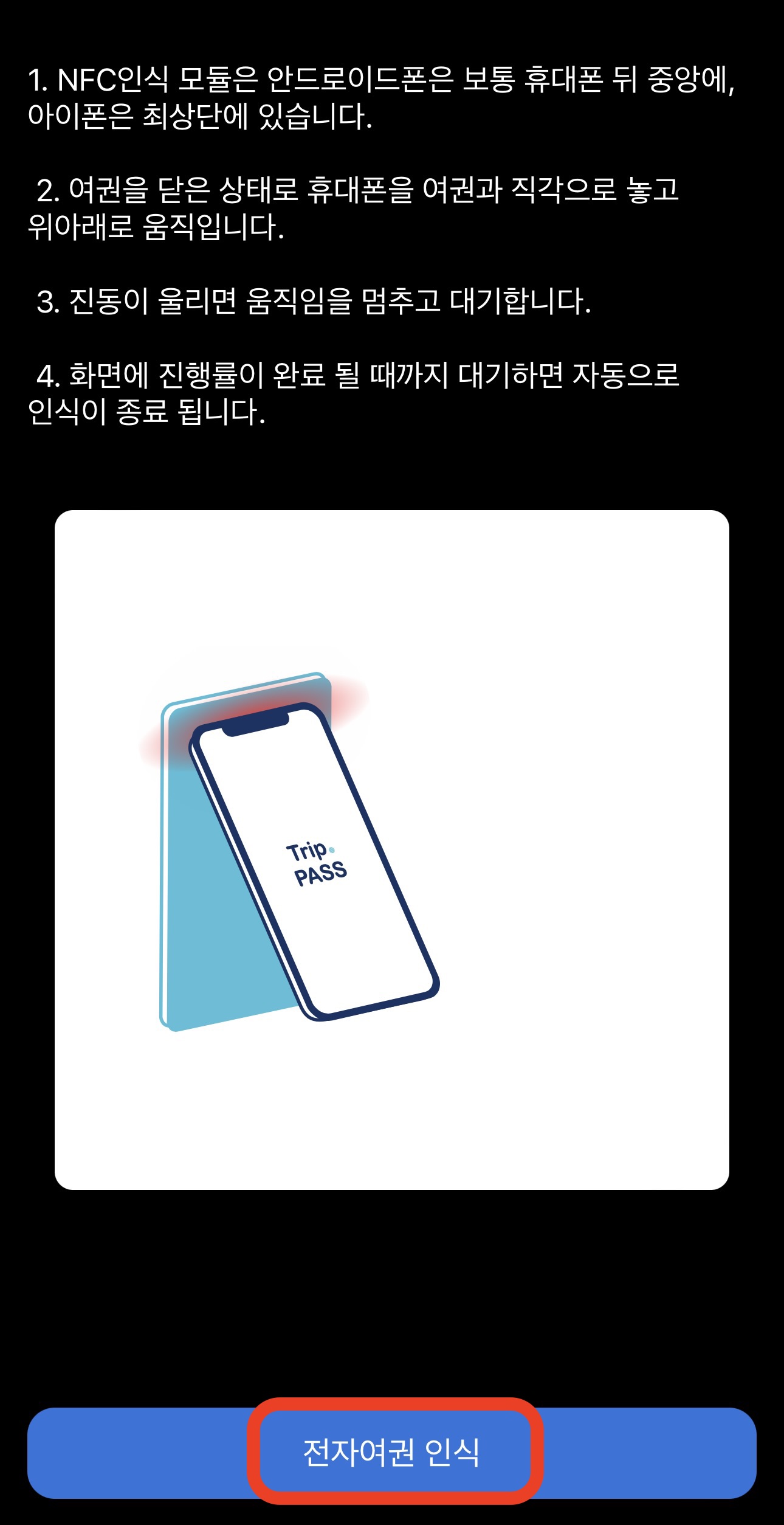 스마트패스 등록방법7