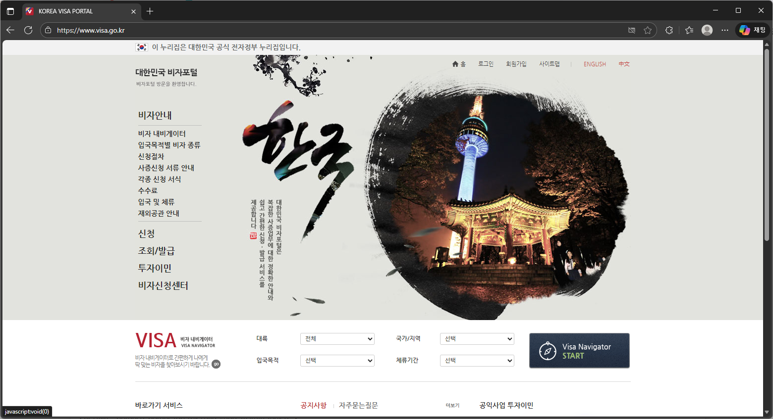 비자포털-홈페이지-바로가기