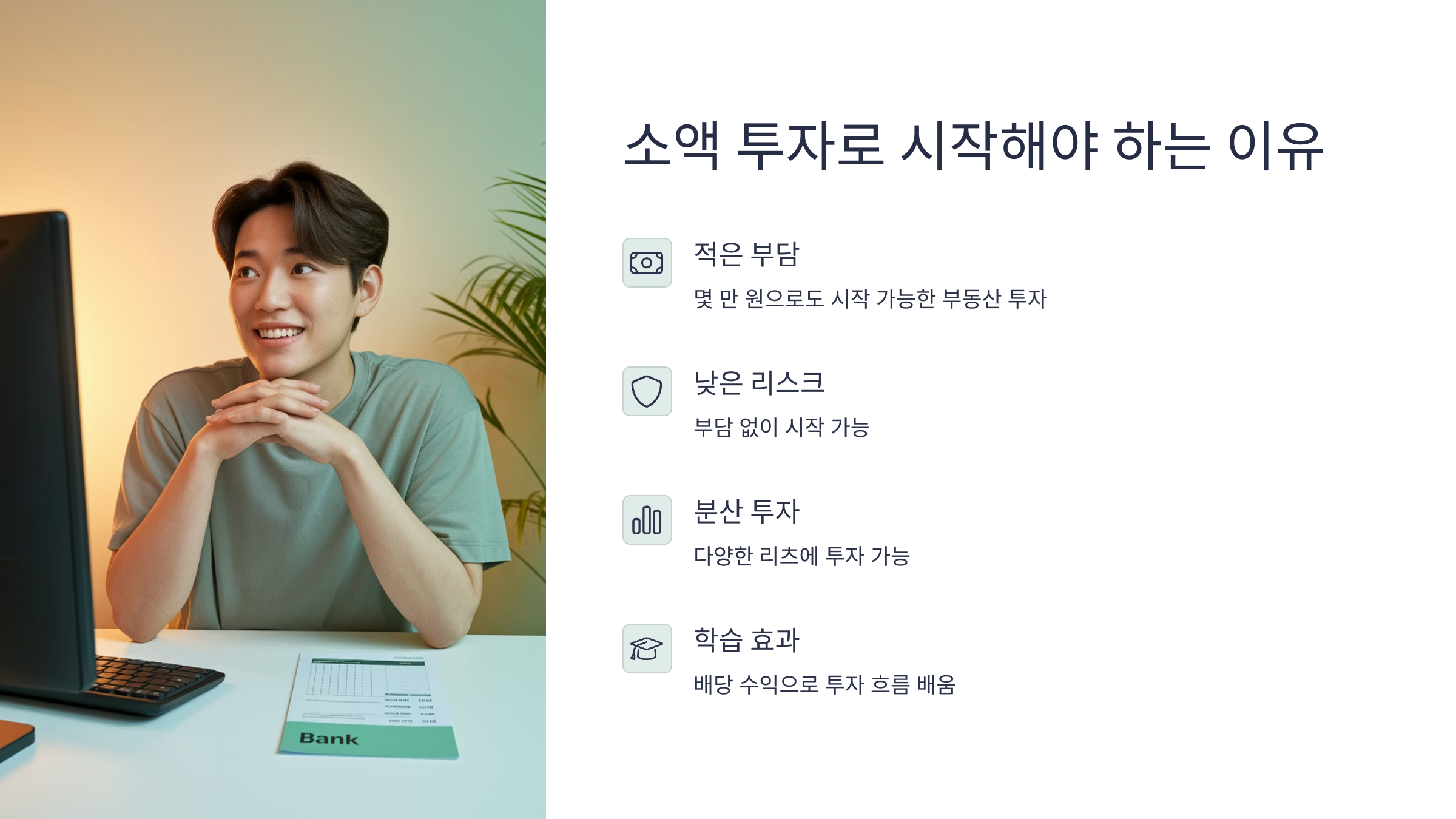 소액으로 투자해야하는 이유 설명