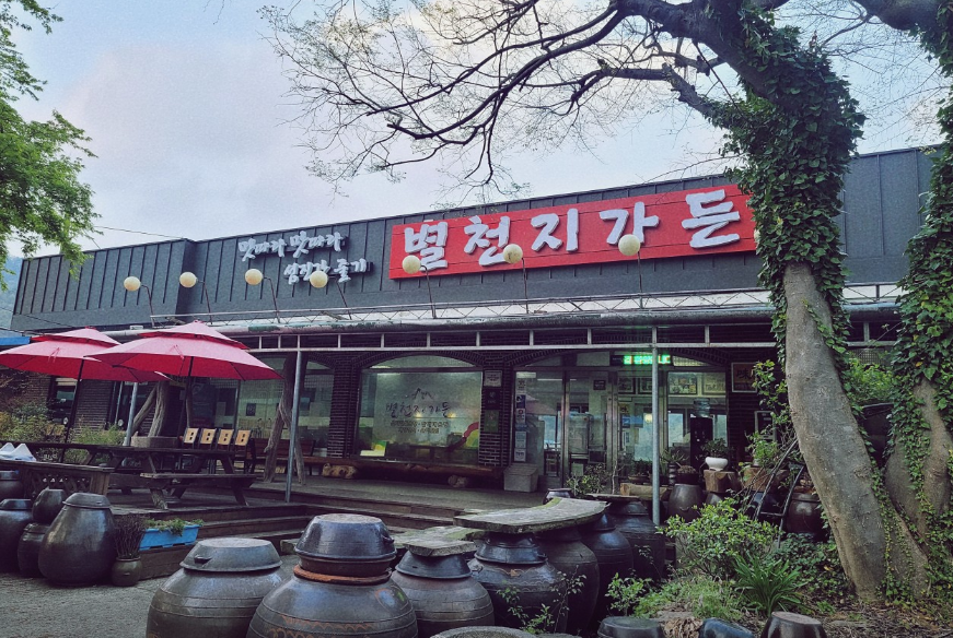 별천지가든
