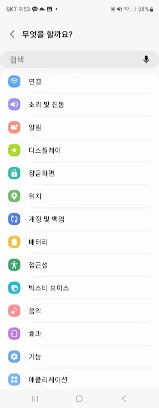 삼성 갤럭시 스마트폰 알아두면 엄청 유용한 기능 6가지 소개 사진 11
