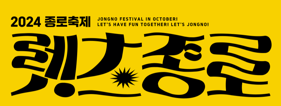 2024종로한복축제