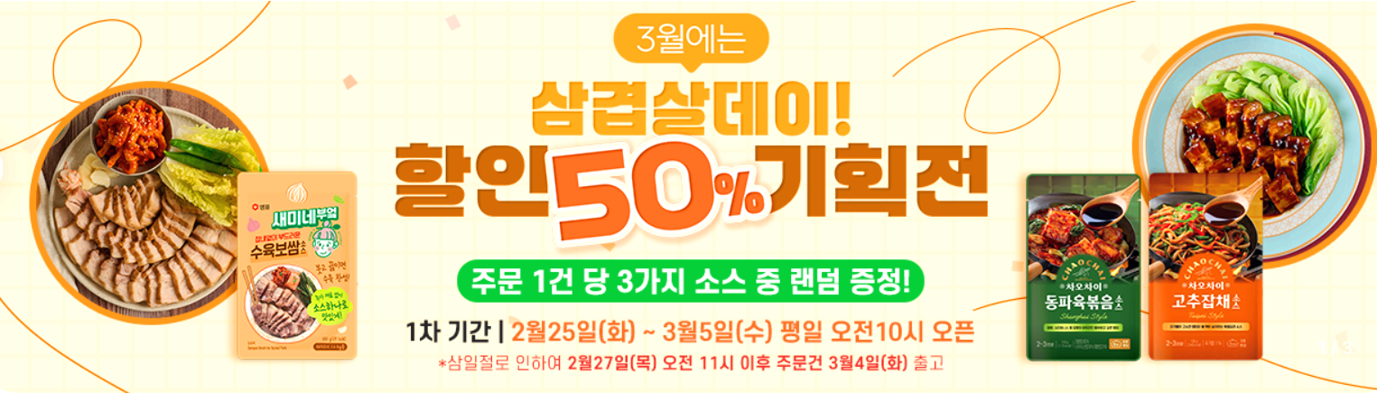 삼겹살데이