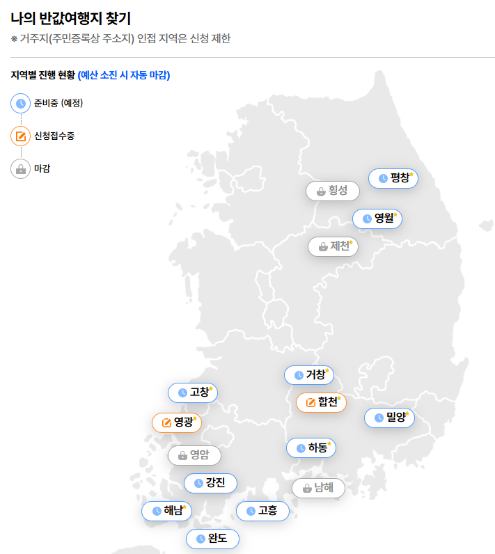 반값여행지 찾기