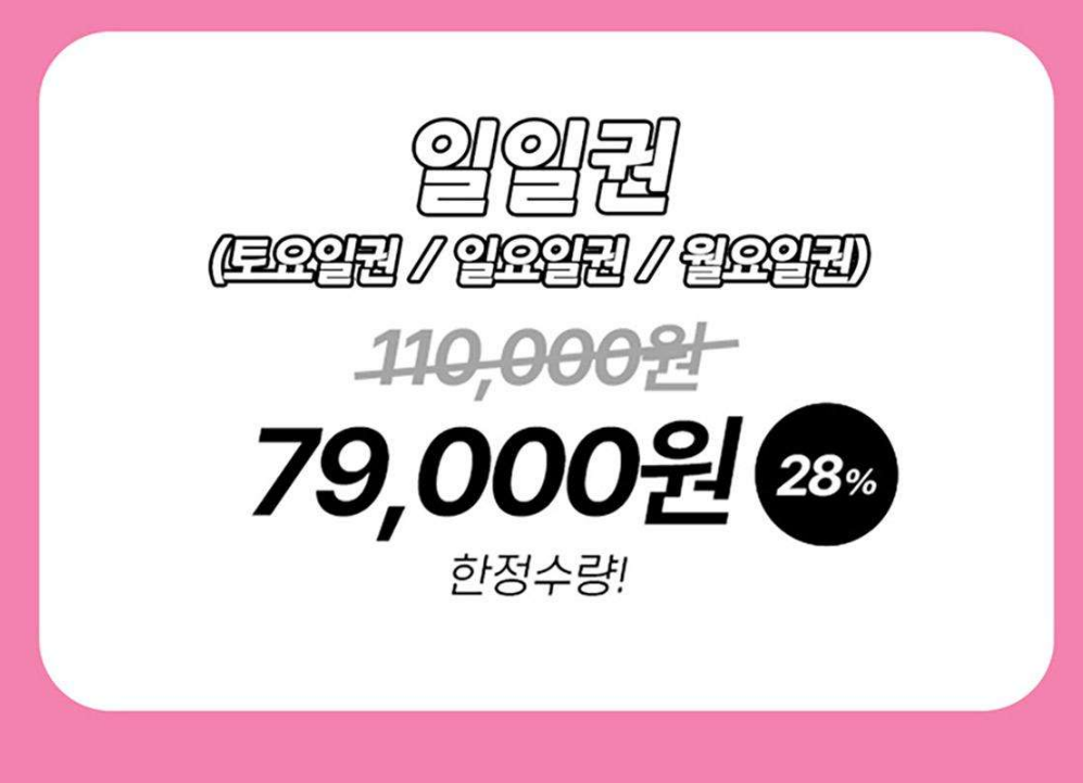 블루스프링페스티벌-일일권-고려대-체육관