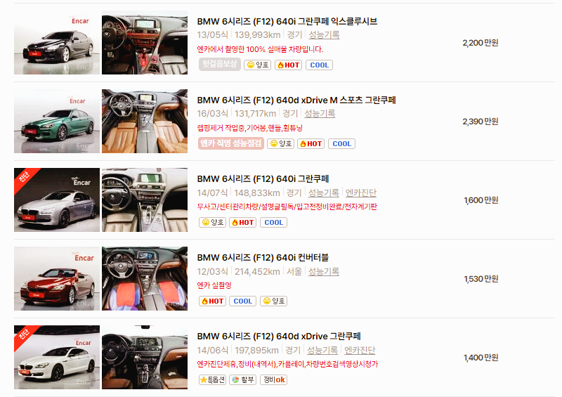 BMW 6시리즈 중고차 가격 시세표 고속 시내 연비